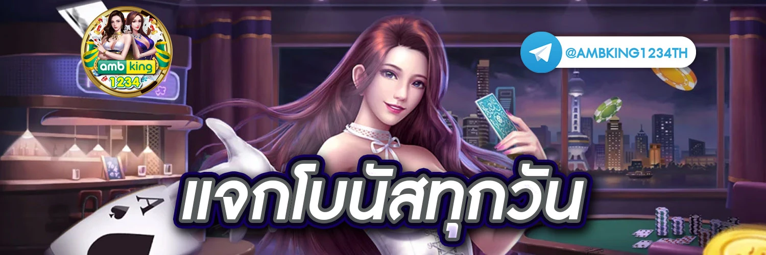 เว็บแจกเงินฟรี - แบนเนอร์โปรโมชั่น