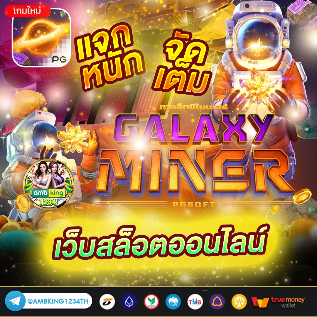เว็บ พนันเว็บตรง - แบนเนอร์โปรโมชั่น