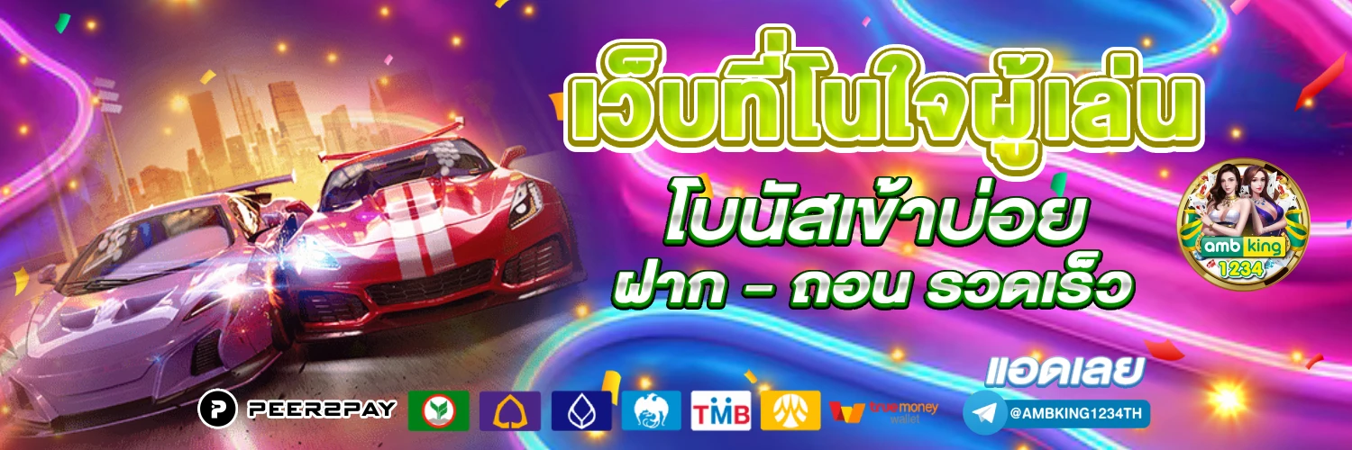 โจ๊ก เกอร์ 888 เว็บตรง - แบนเนอร์โปรโมชั่น