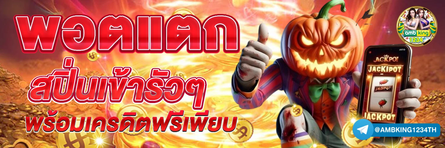 สล็อตตาละ 1 บาท - แบนเนอร์โปรโมชั่น