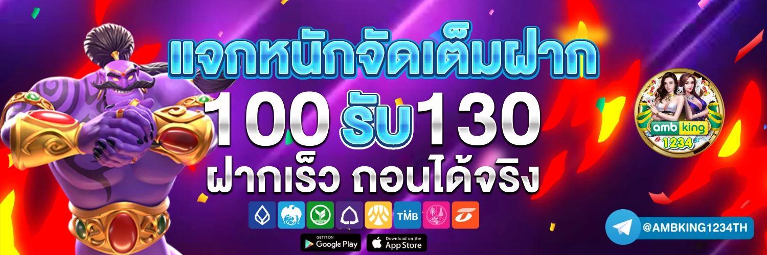 บาคาร่า ถอนไม่มีขั้นต่ํา - แบนเนอร์โปรโมชั่น