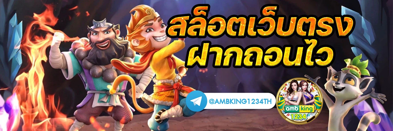สล็อตเว็บตรงไม่ผ่านเอเย่นต์ ไม่มี ขั้นต่ํา - แบนเนอร์โปรโมชั่น