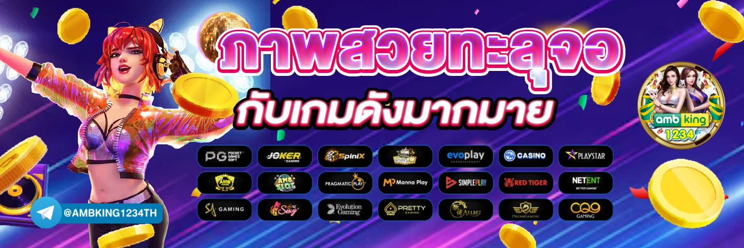 เว็บ พนันใช้วอเลท - แบนเนอร์โปรโมชั่น