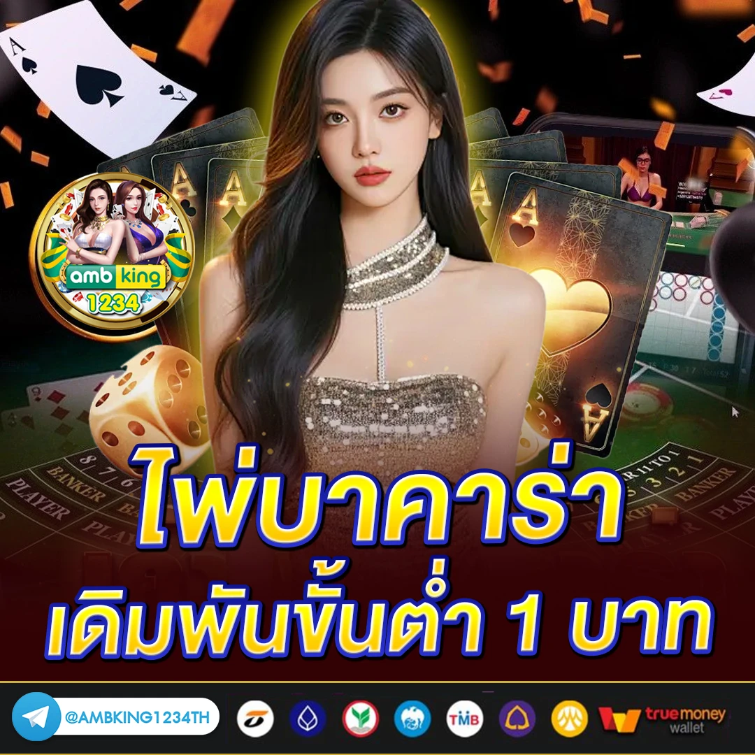 เว็บ พนันอันดับ1 - แบนเนอร์โปรโมชั่น
