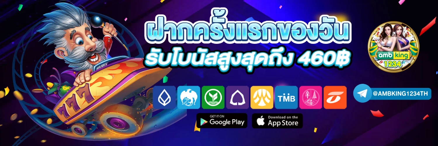 เกมส์สล็อตแตกดี - แบนเนอร์โปรโมชั่น