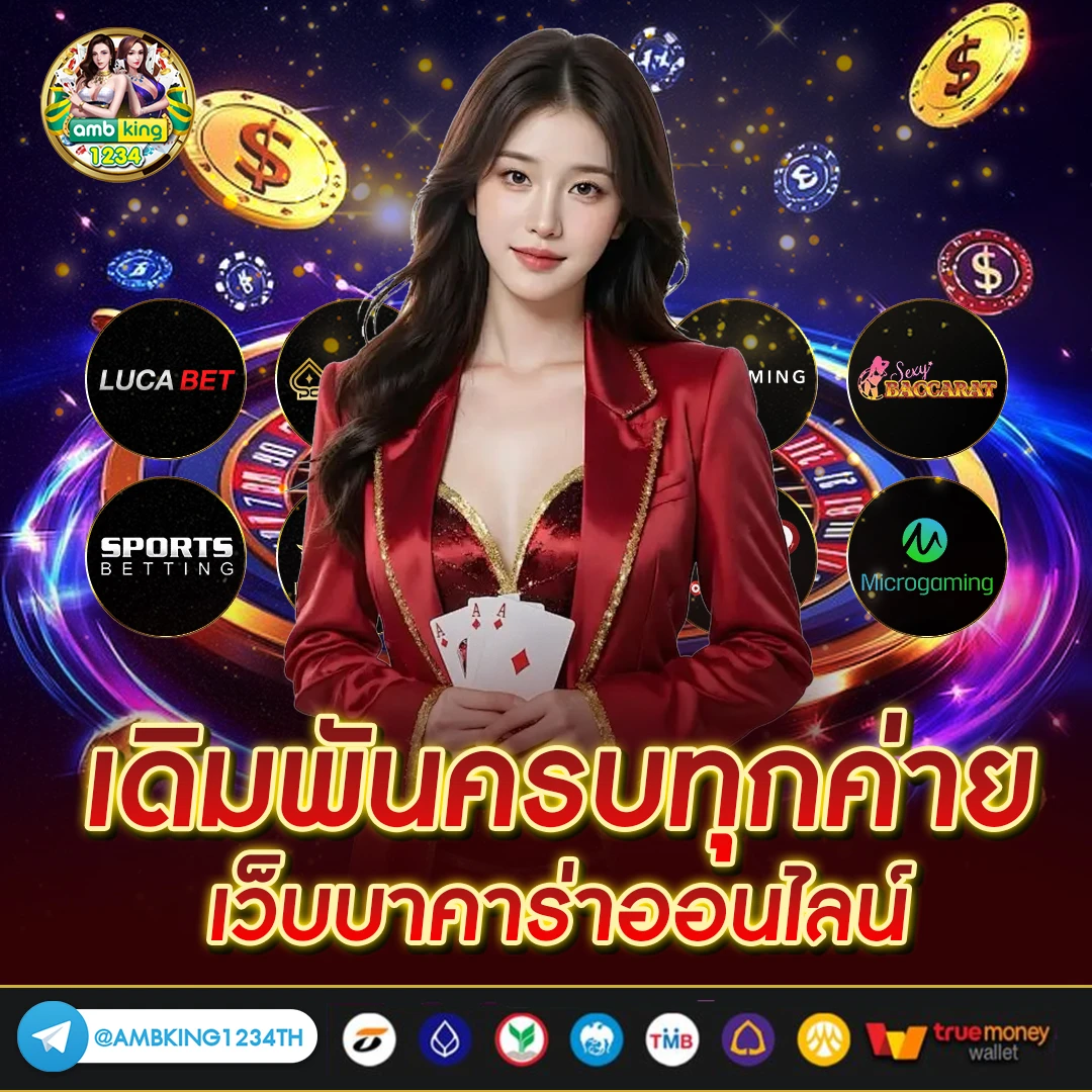 จัดอันดับเว็บพนัน - แบนเนอร์โปรโมชั่น