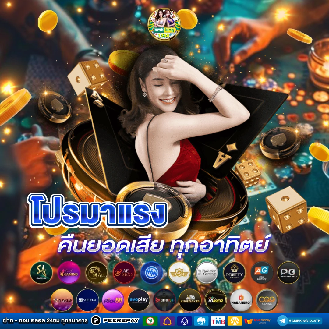 สมัครคาสิโนสด - แบนเนอร์โปรโมชั่น