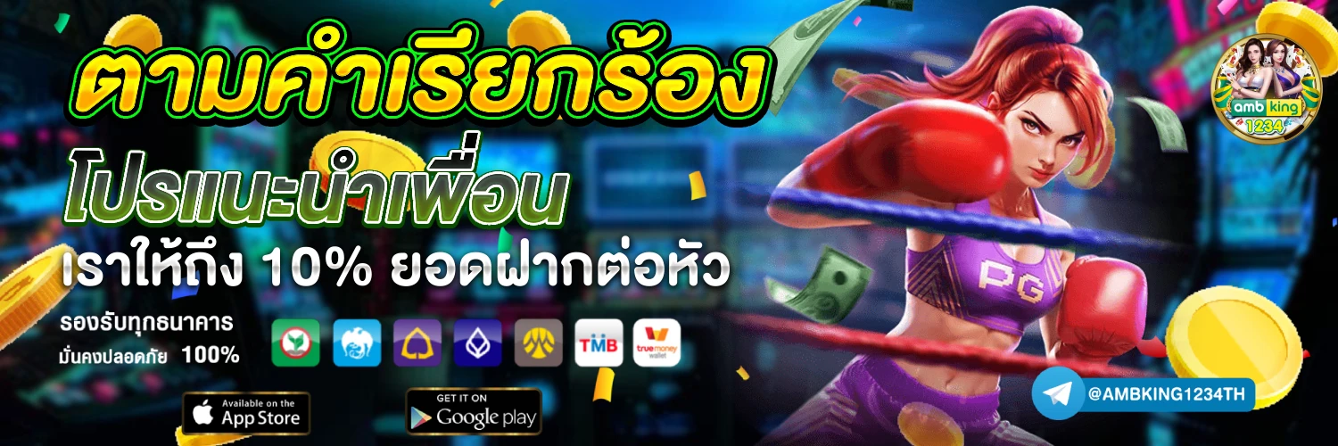 ค่ายเกม - แบนเนอร์โปรโมชั่น