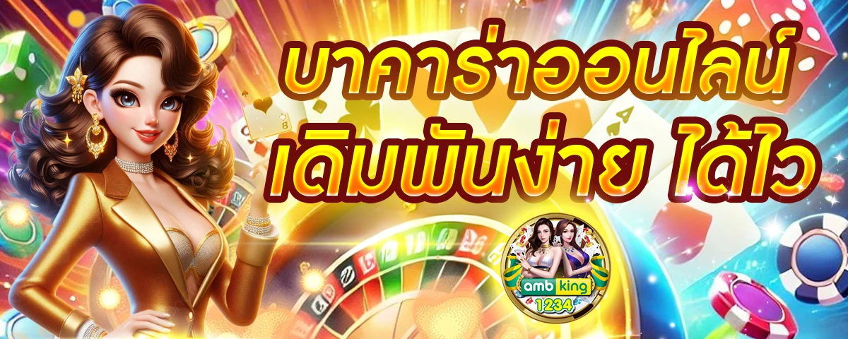 เว็บตรง ฝากถอน ไม่มี ขั้นต่ำ - แบนเนอร์โปรโมชั่น