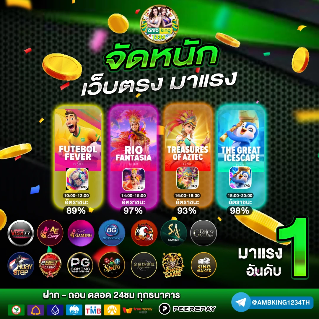 แนะนำเว็บตรง - แบนเนอร์โปรโมชั่น