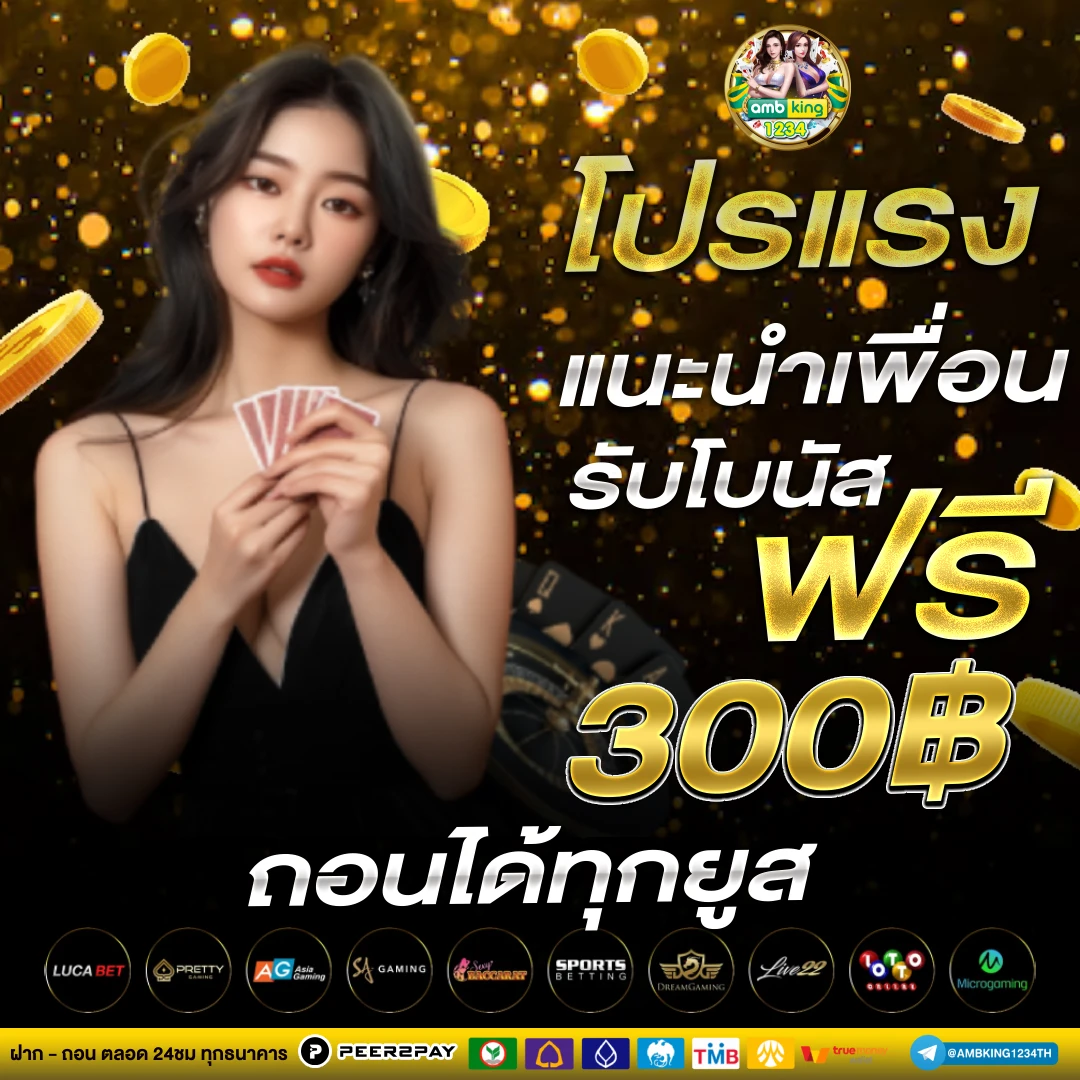 เว็บตรง 100 ไม่มีขั้นต่ำ - แบนเนอร์โปรโมชั่น