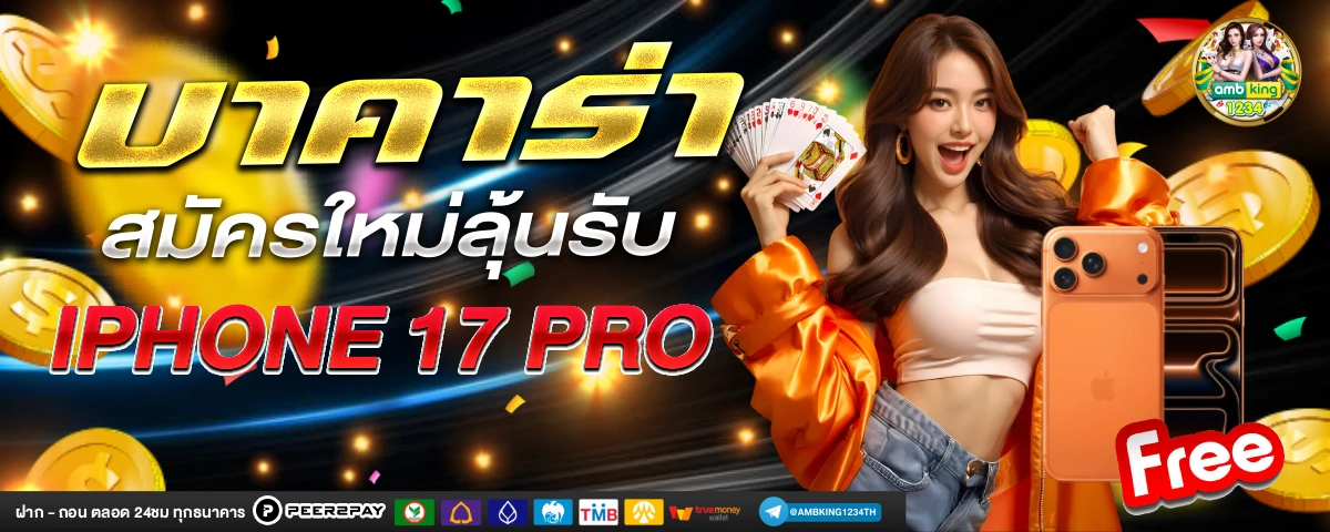 เกมสล็อต ได้เงินจริง - แบนเนอร์โปรโมชั่น