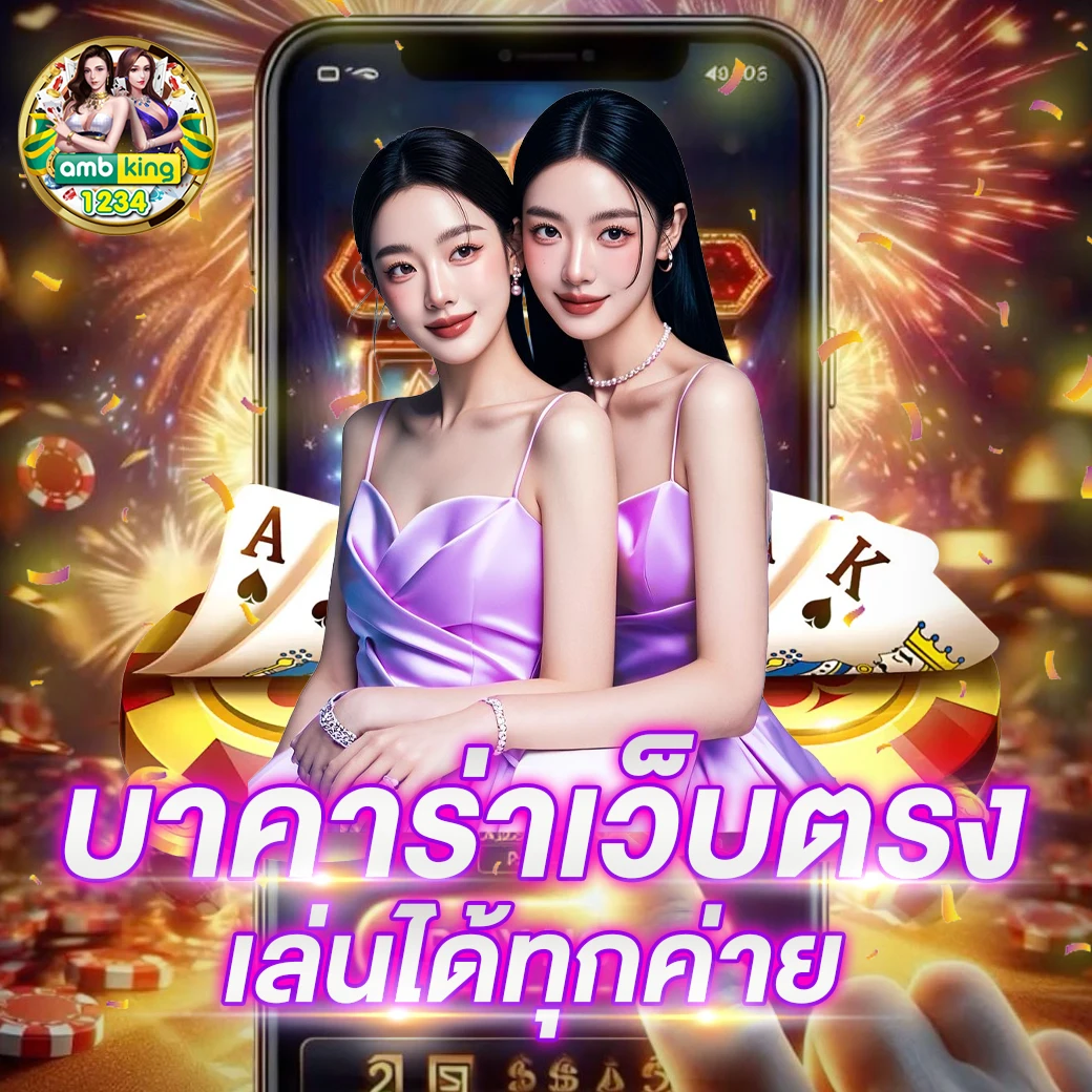 ยูฟ่า356 - แบนเนอร์โปรโมชั่น