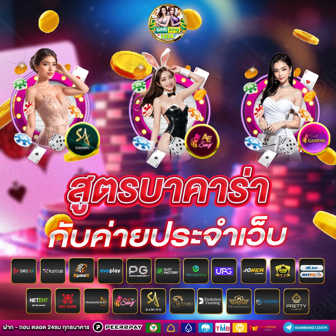 เว็บตรง มั่นคง ปลอดภัย 100 - แบนเนอร์โปรโมชั่น
