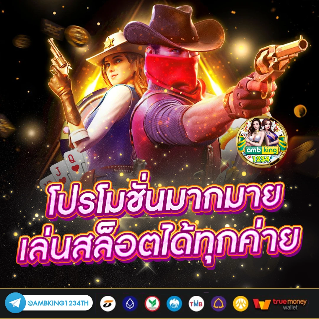 สล็อตเว็บตรง ฝากถอนไม่มีขั้นต่ำ - แบนเนอร์โปรโมชั่น