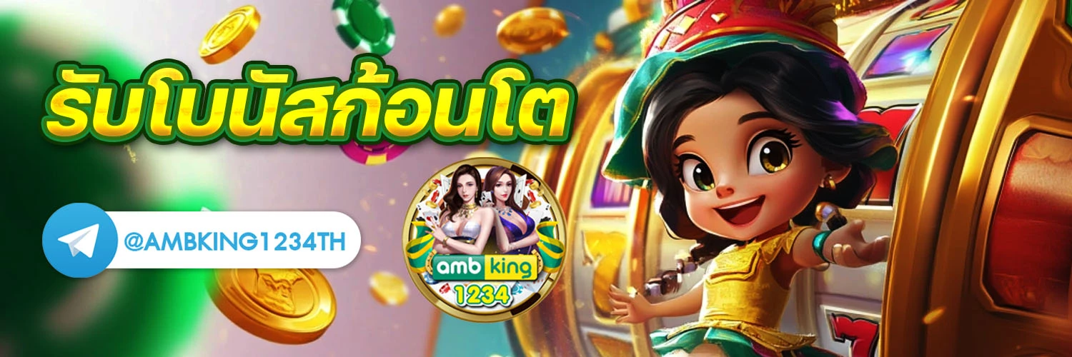 นำบาคาร่า - แบนเนอร์โปรโมชั่น