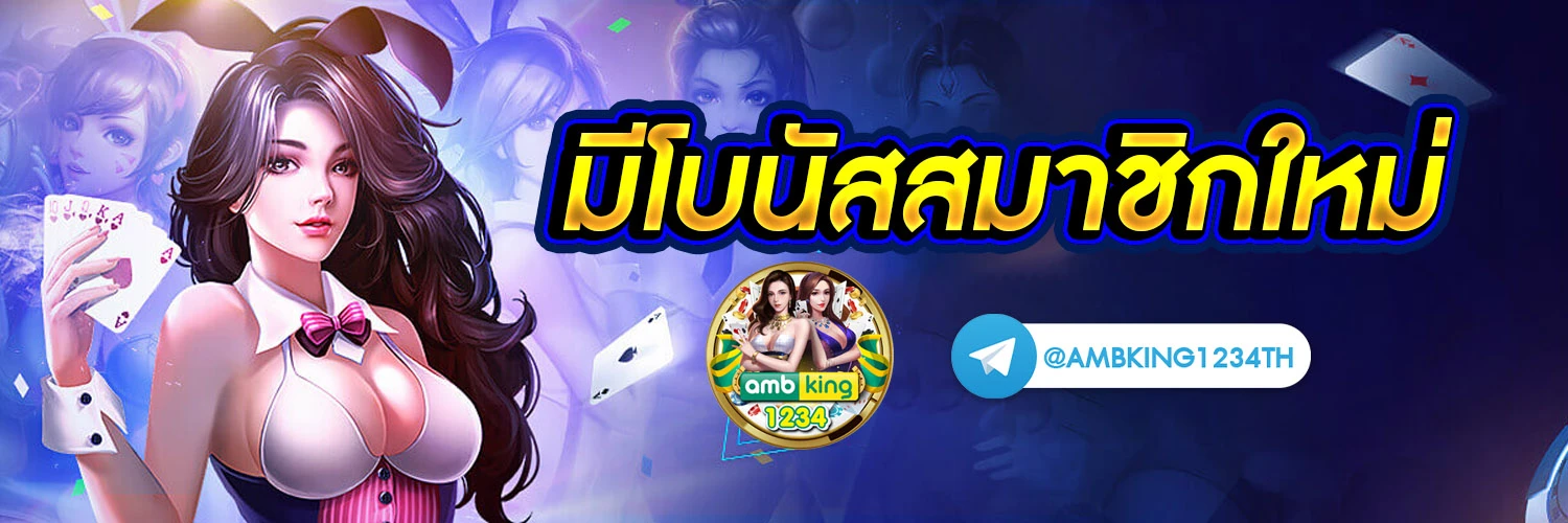เว็บหวยเจ้าสัว - แบนเนอร์โปรโมชั่น
